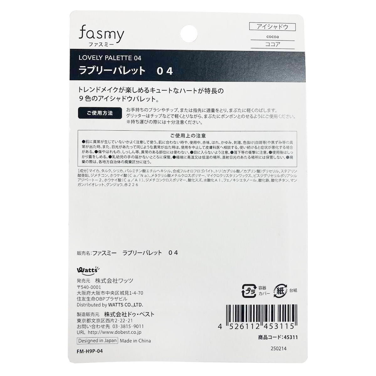 【まとめ買い】PB.fasmyラブリーパレット 040328/045311