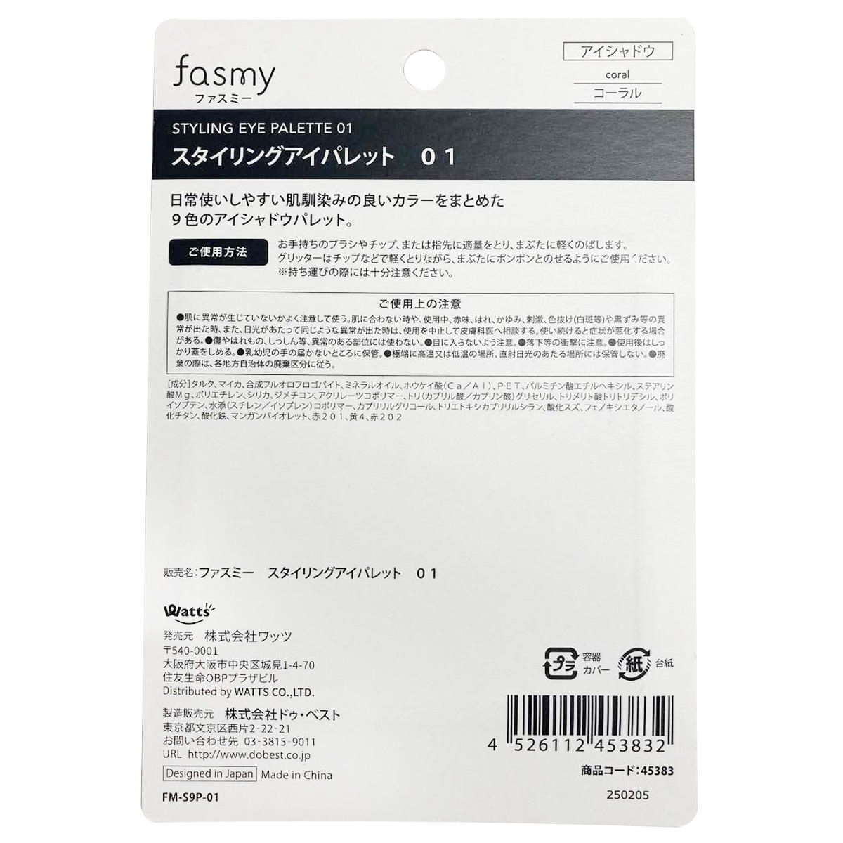 【まとめ買い】PB.fasmyスタイリングアイパレット 010328/045383