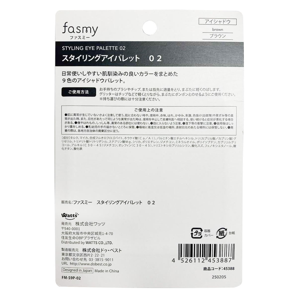【まとめ買い】PB.fasmyスタイリングアイパレット 020328/045388