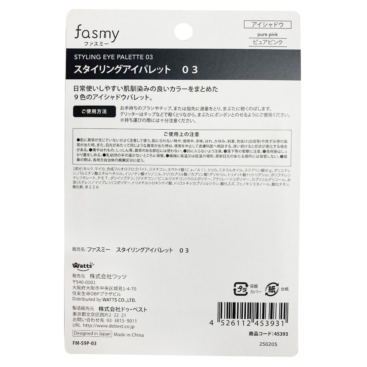 【まとめ買い】PB.fasmyスタイリングアイパレット 030328/045393