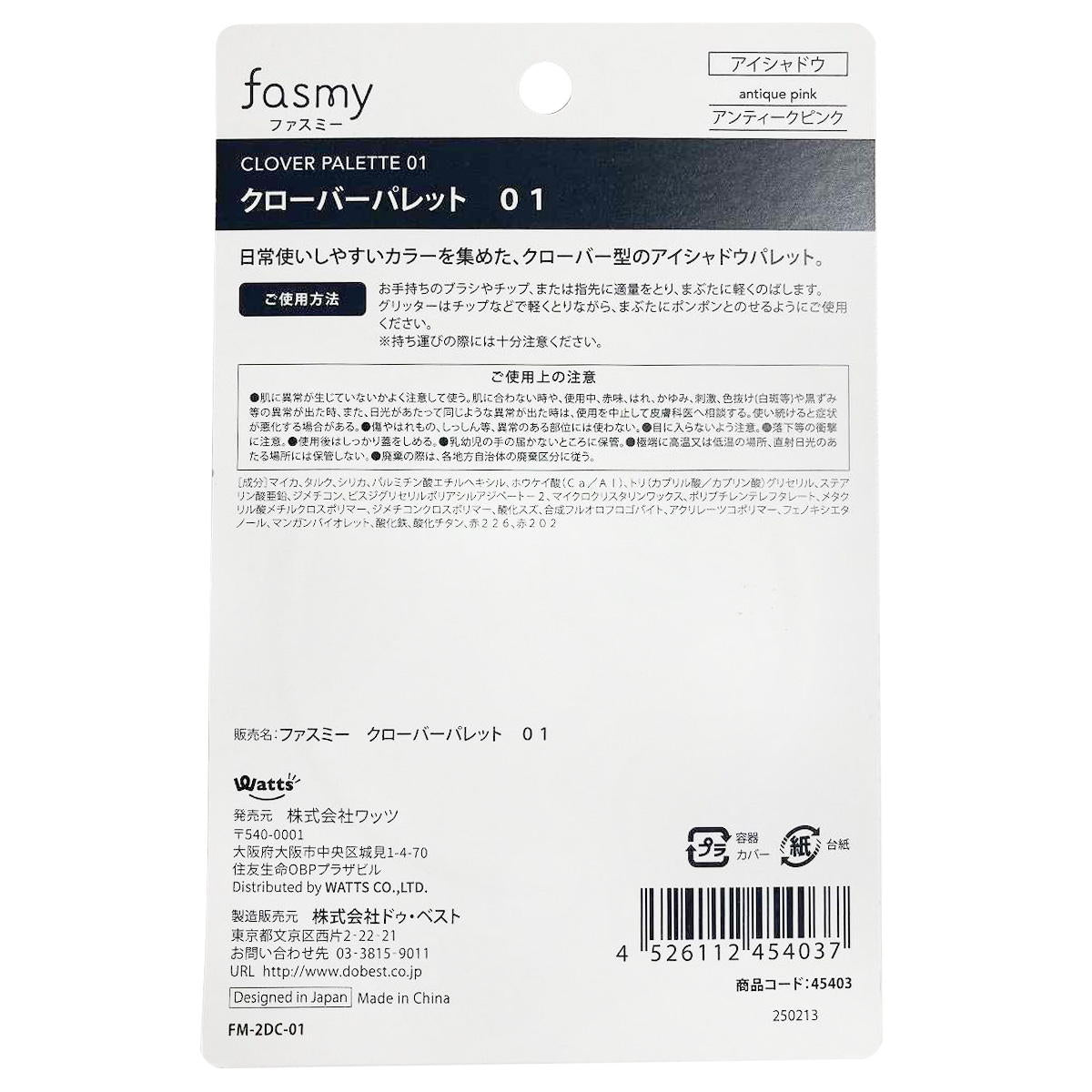 【まとめ買い】PB.fasmyクローバーパレット 010328/045403