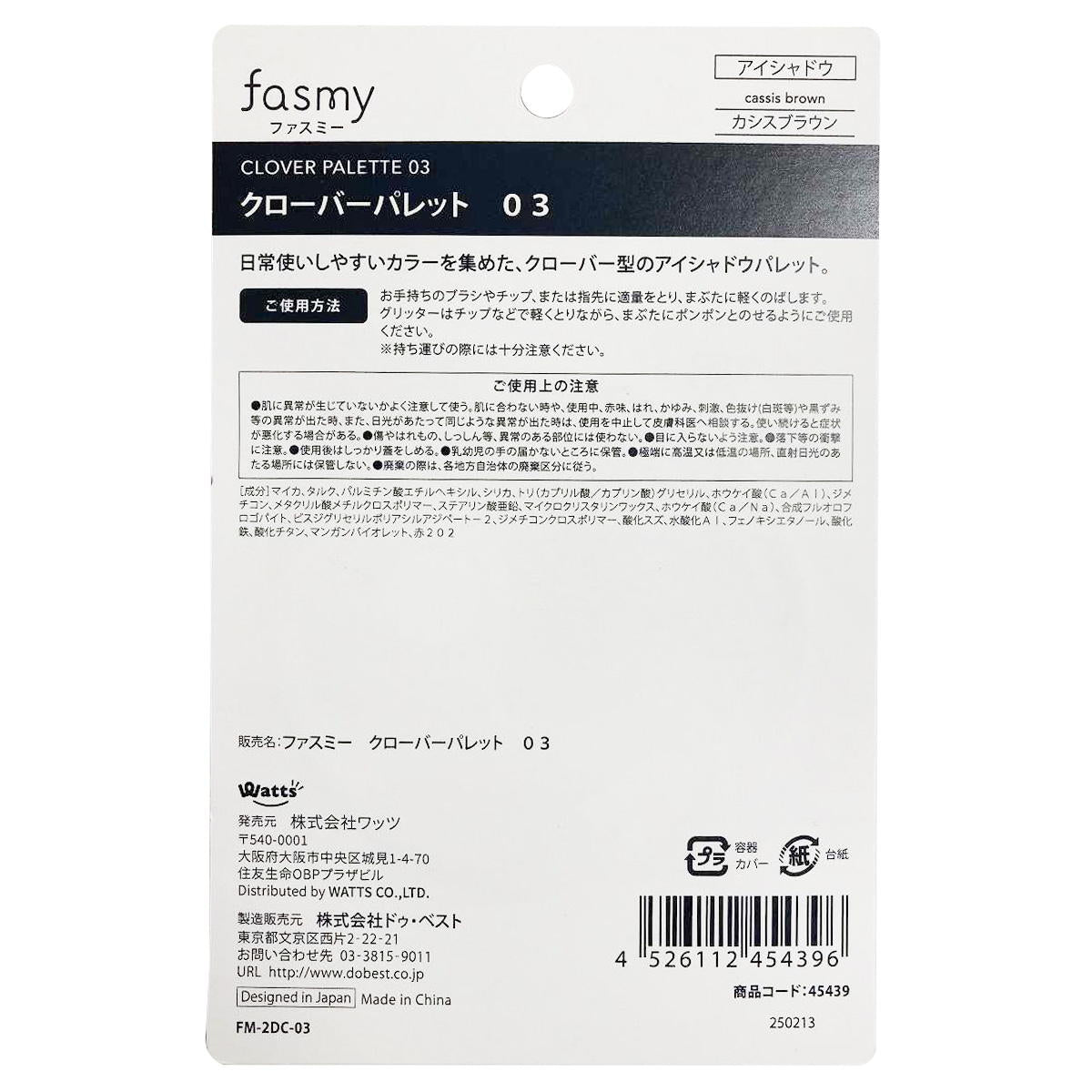 【まとめ買い】PB.fasmyクローバーパレット 030328/045439