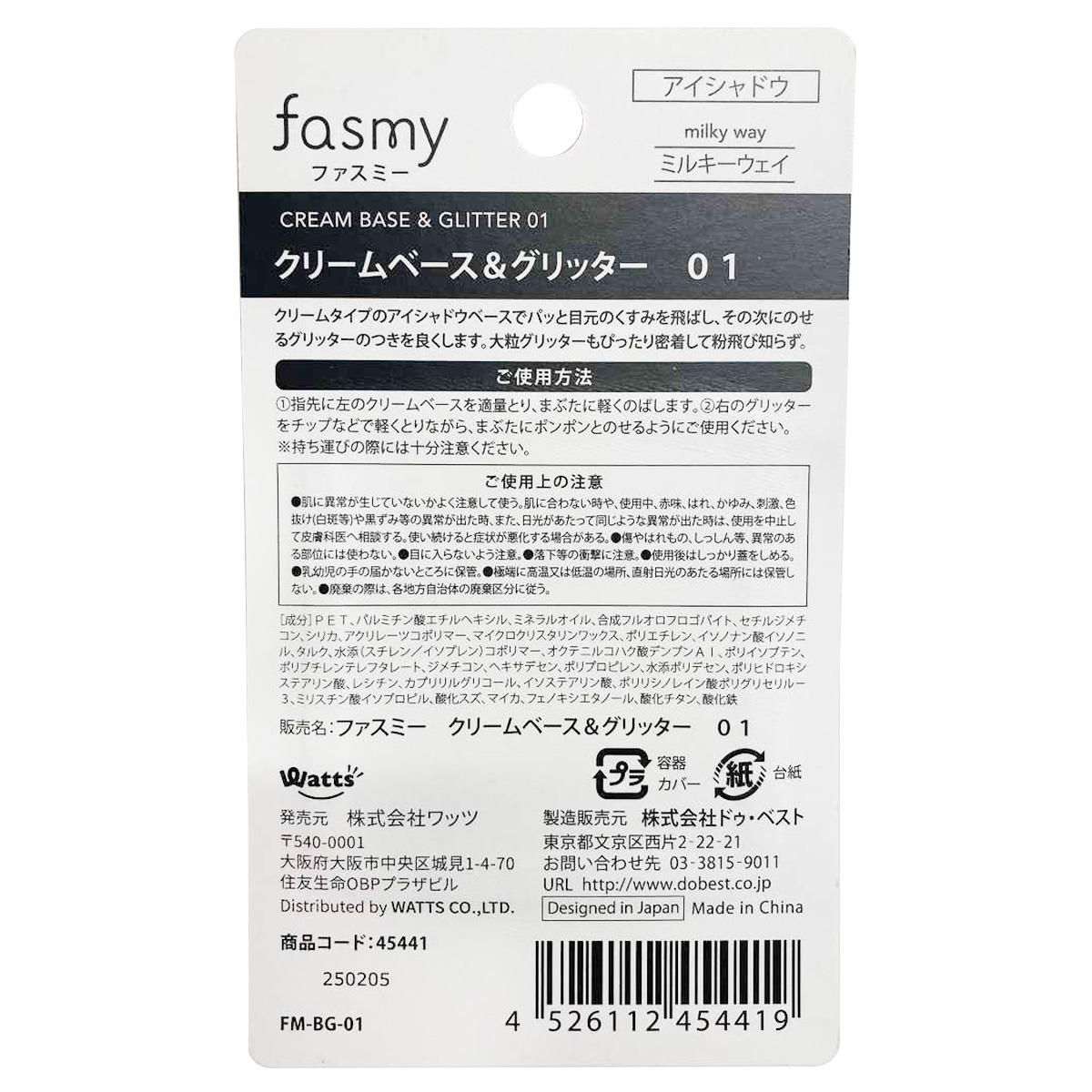 【まとめ買い】PB.fasmyクリームベースグ&グリッター 010328/045441