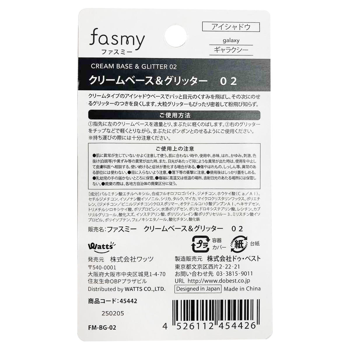 【まとめ買い】PB.fasmyクリームベースグ&グリッター 020328/045442