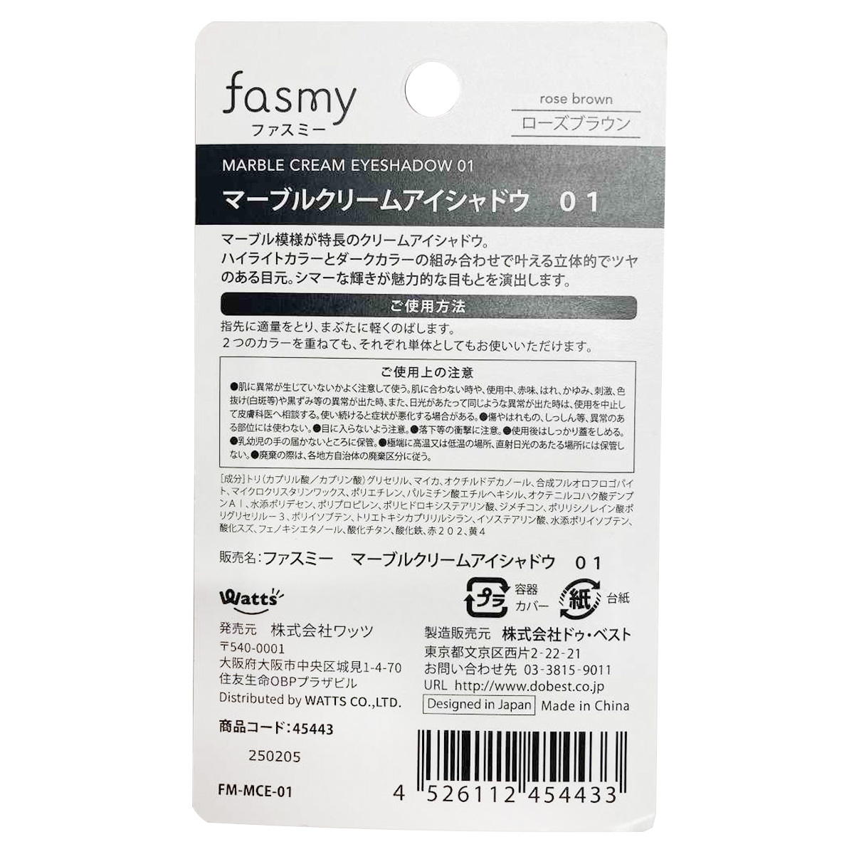 【まとめ買い】PB.fasmyマーブルクリームアイシャドウ 010328/045443