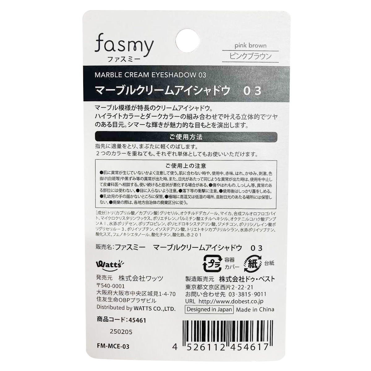 【まとめ買い】PB.fasmyマーブルクリームアイシャドウ 030328/045461