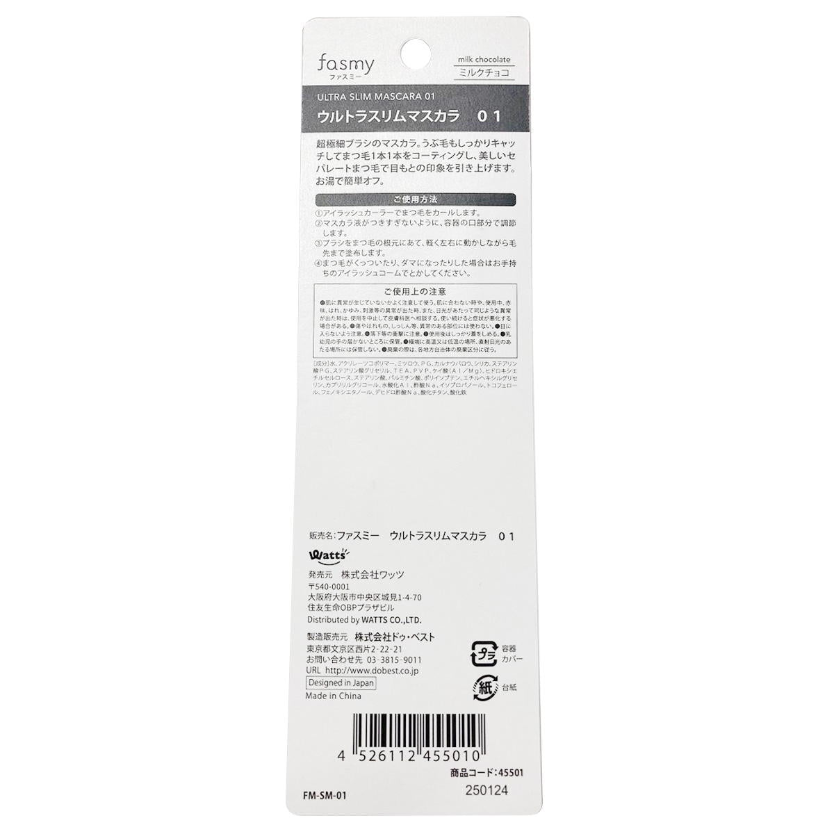 【まとめ買い】PB.fasmyウルトラスリムマスカラ 010328/045501