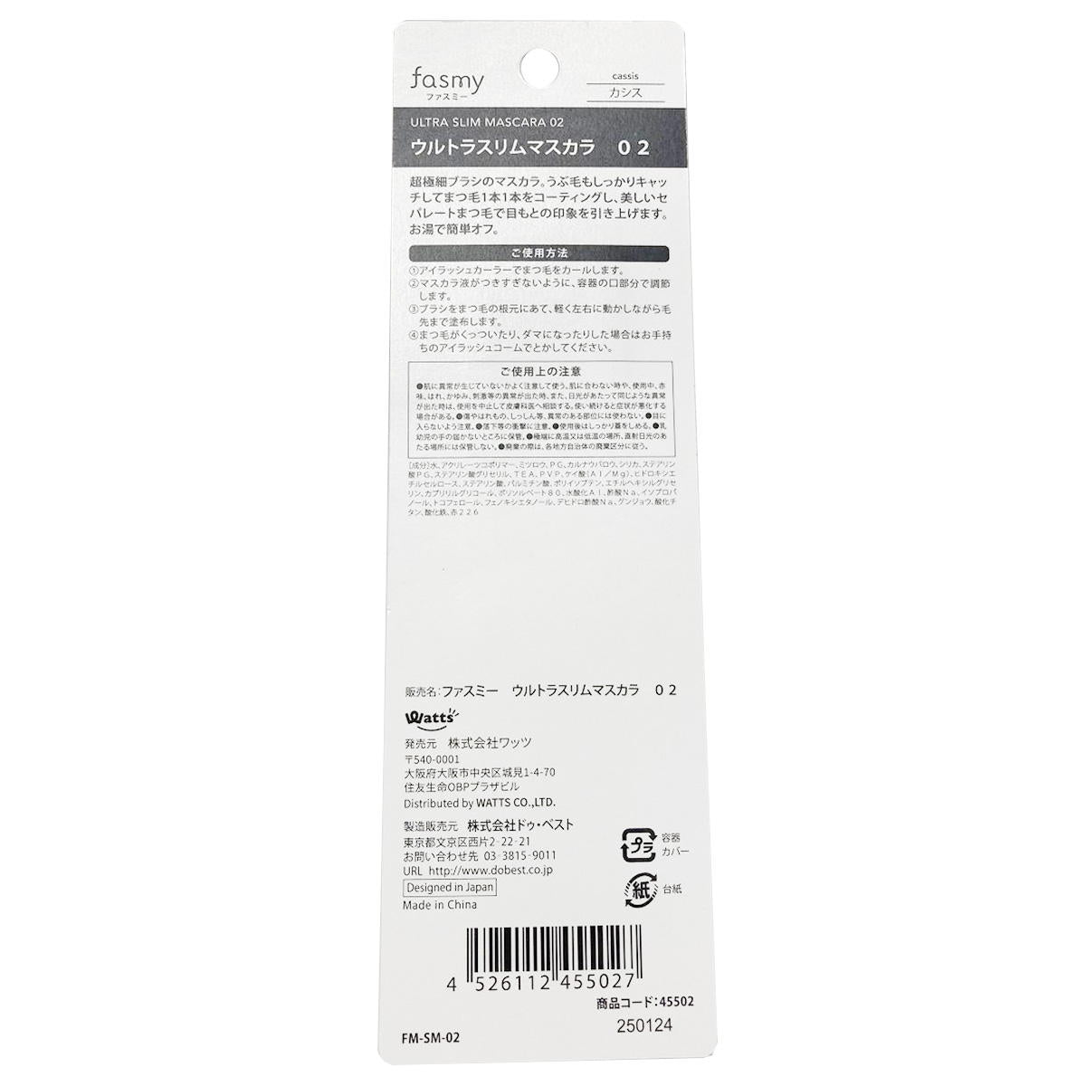 【まとめ買い】PB.fasmyウルトラスリムマスカラ 020328/045502