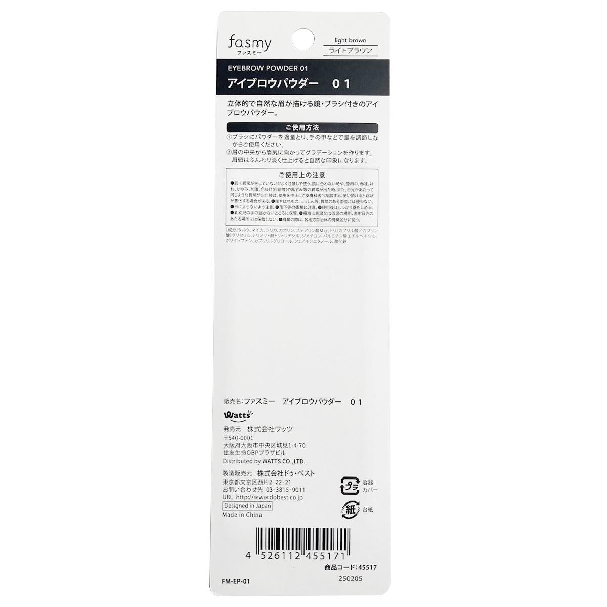 【まとめ買い】PB.fasmyアイブロウパウダー 010328/045517