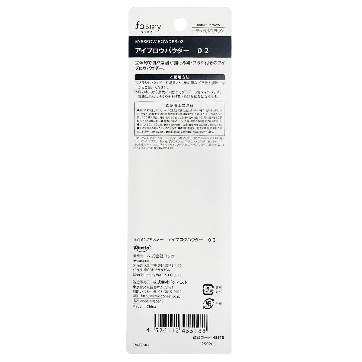 【まとめ買い】PB.fasmyアイブロウパウダー 020328/045518