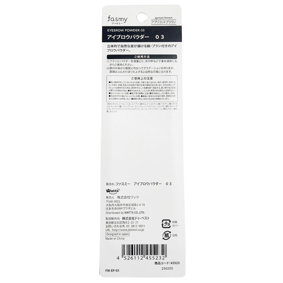 【まとめ買い】PB.fasmyアイブロウパウダー 030328/045523