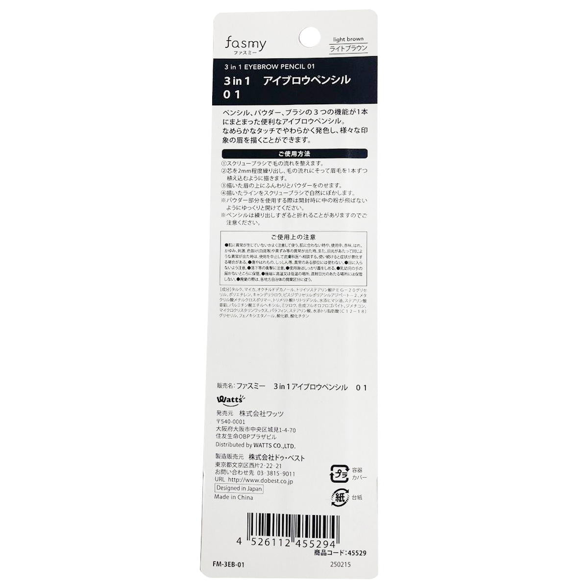 【まとめ買い】PB.fasmy 3in1アイブロウペンシル 010328/045529