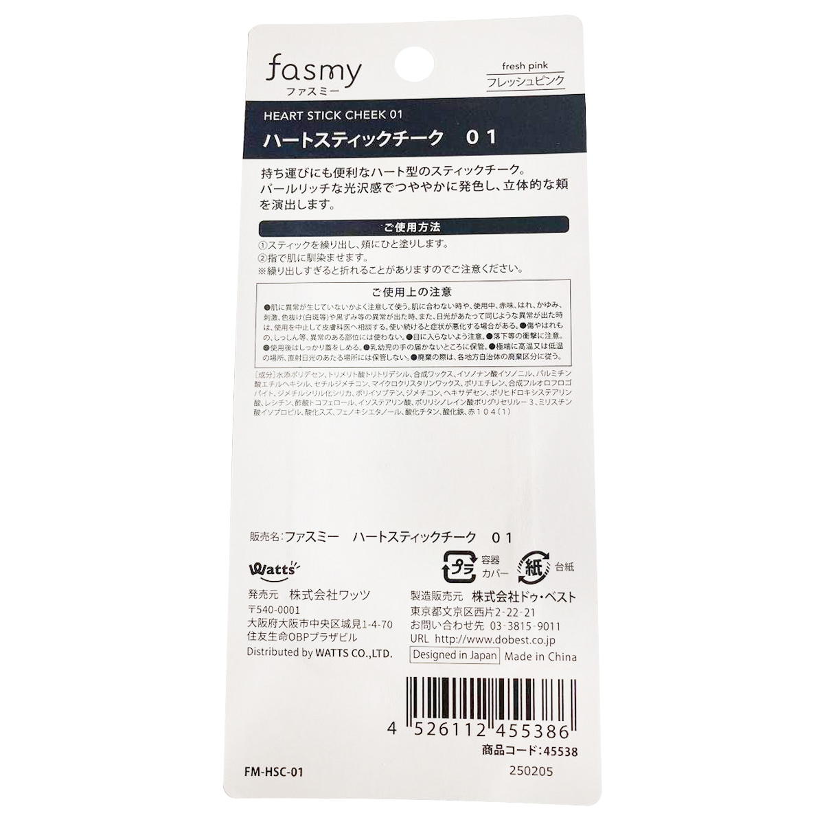 【まとめ買い】PB.fasmy ハートスティックチーク 010328/045538