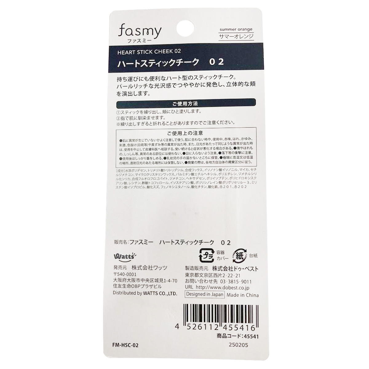 【まとめ買い】PB.fasmy ハートスティックチーク 020328/045541