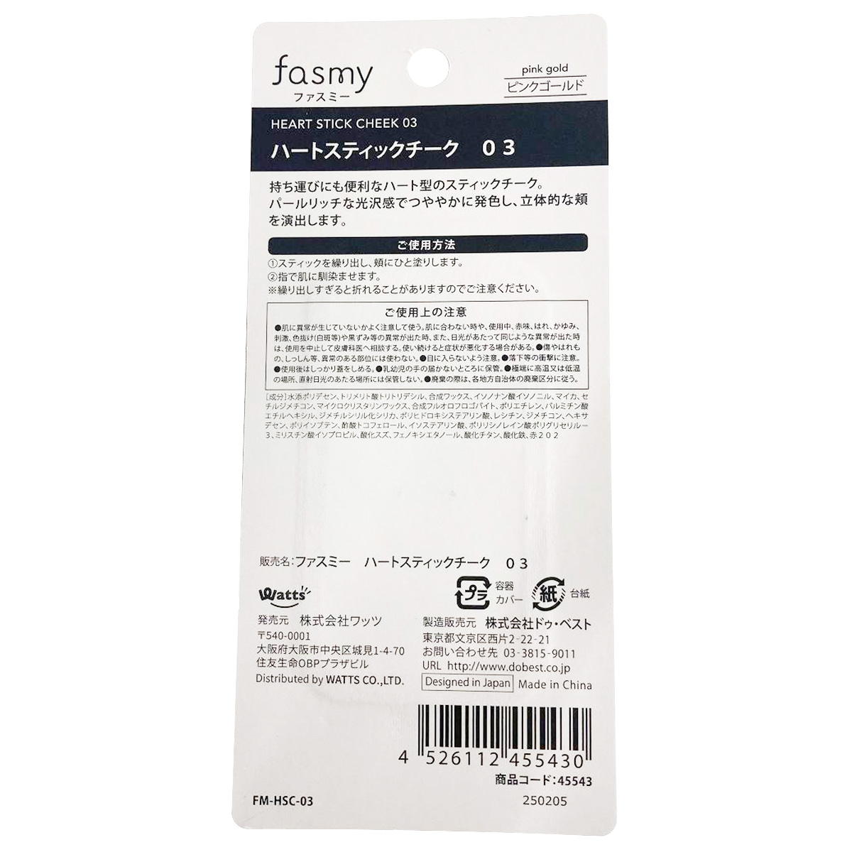 【まとめ買い】PB.fasmy ハートスティックチーク 030328/045543
