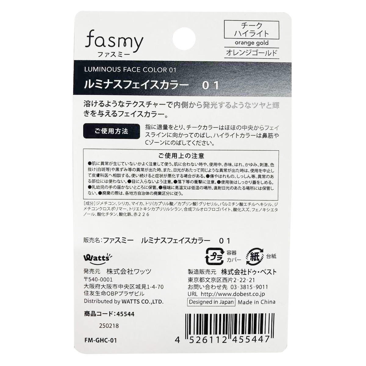 【まとめ買い】PB.fasmy ルミナスフェイスカラー 010328/045544