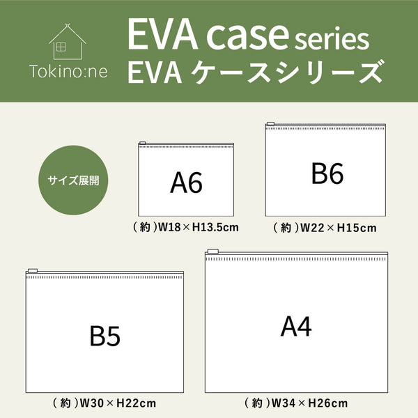 【まとめ買い】半透明ケース マチなし ファスナー付 収納ケース 小物入れ 小物収納 Tokinone PB. EVAケース A4 4枚 9001/045567
