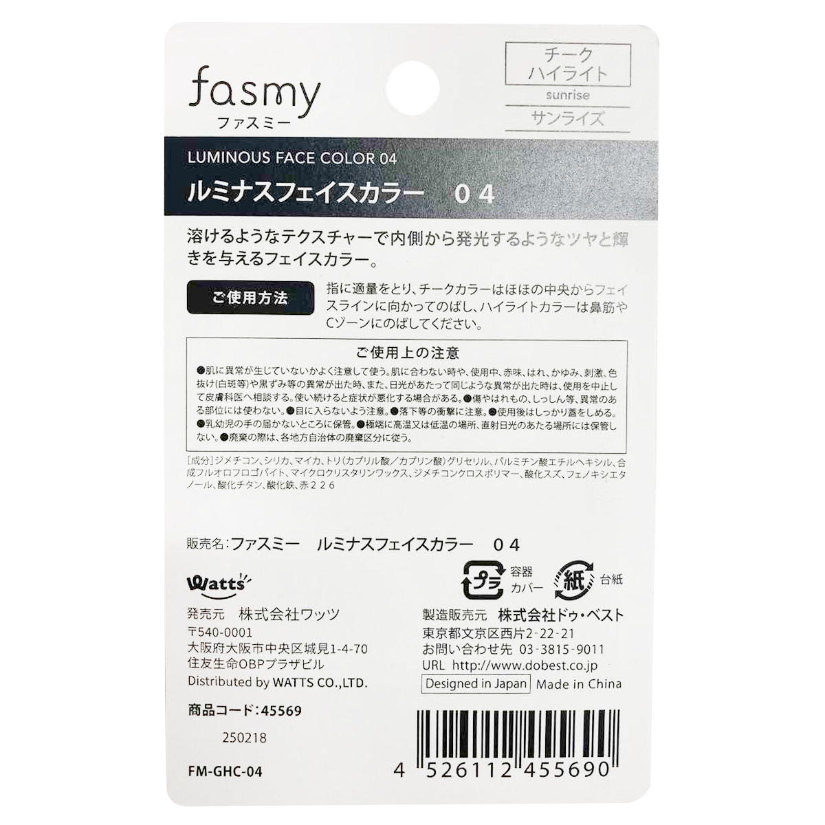 【まとめ買い】PB.fasmy ルミナスフェイスカラー 040328/045569