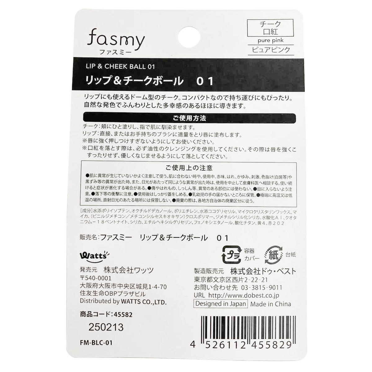 【まとめ買い】PB.fasmy リップ&チークボール 010328/045582