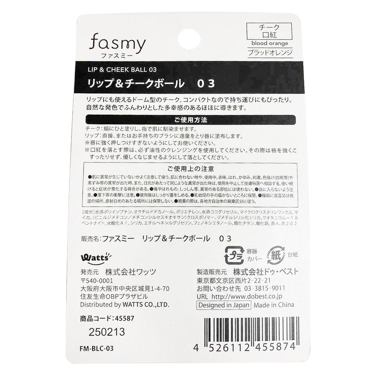 【まとめ買い】PB.fasmy リップ&チークボール 030328/045587