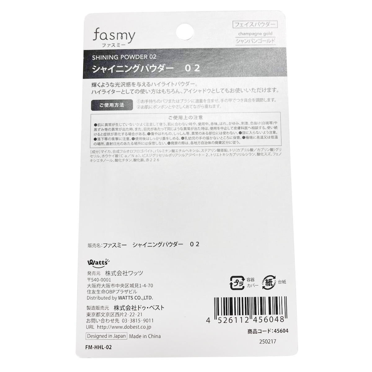 【まとめ買い】PB.fasmy シャイニングパウダー 020328/045604