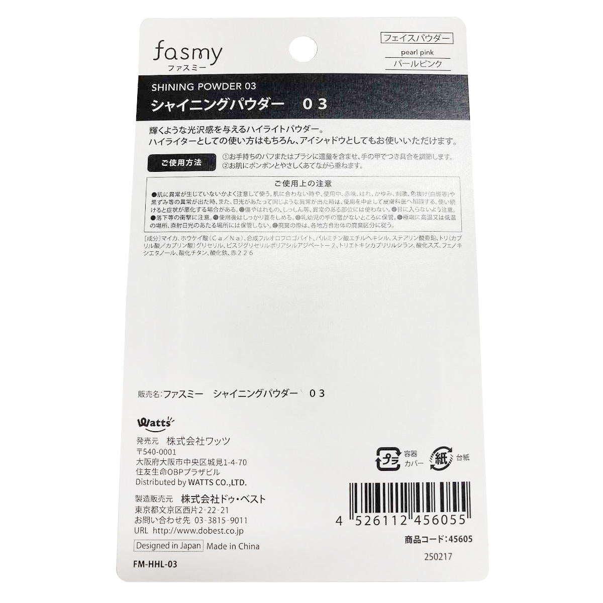 【まとめ買い】PB.fasmy シャイニングパウダー 030328/045605