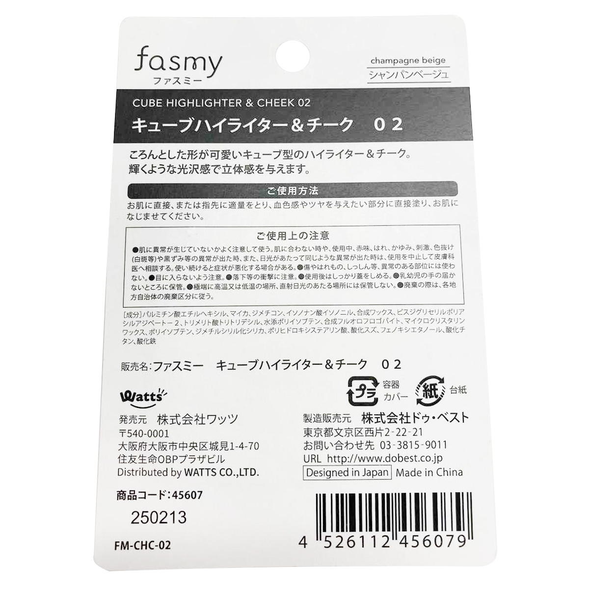【まとめ買い】PB.fasmyキューブハイライター&チーク 020328/045607