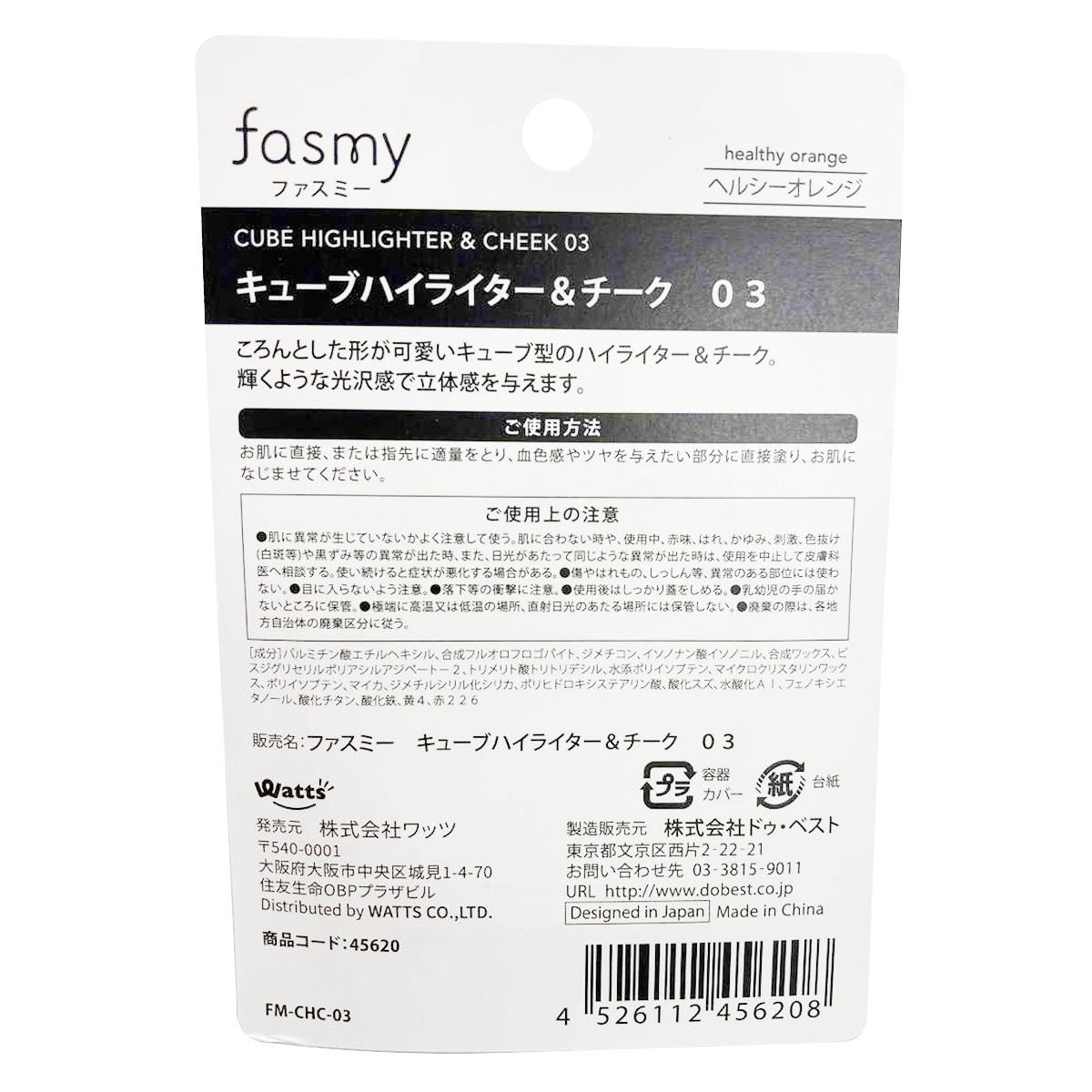 【まとめ買い】PB.fasmyキューブハイライター&チーク 030328/045620
