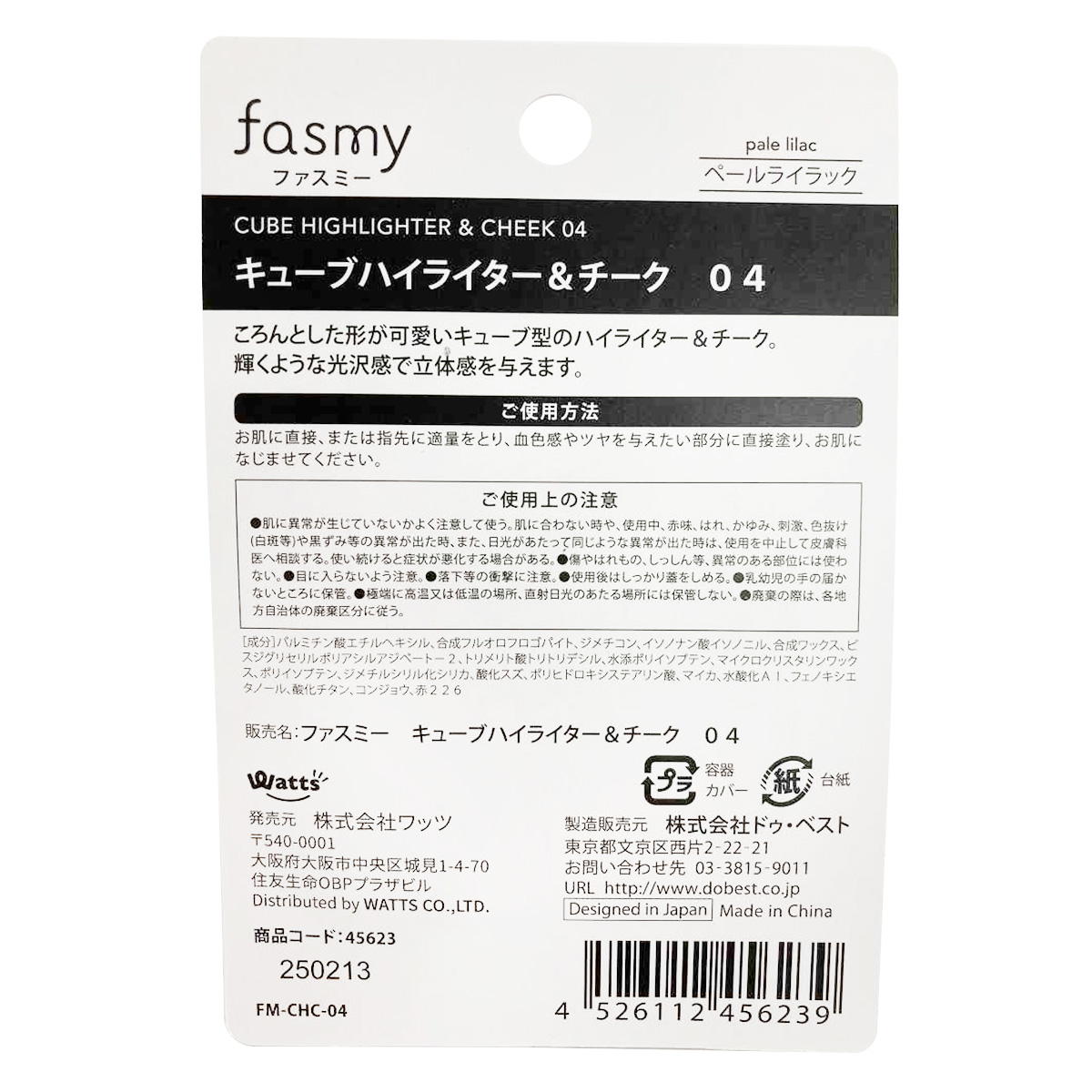 【まとめ買い】PB.fasmyキューブハイライター&チーク 040328/045623