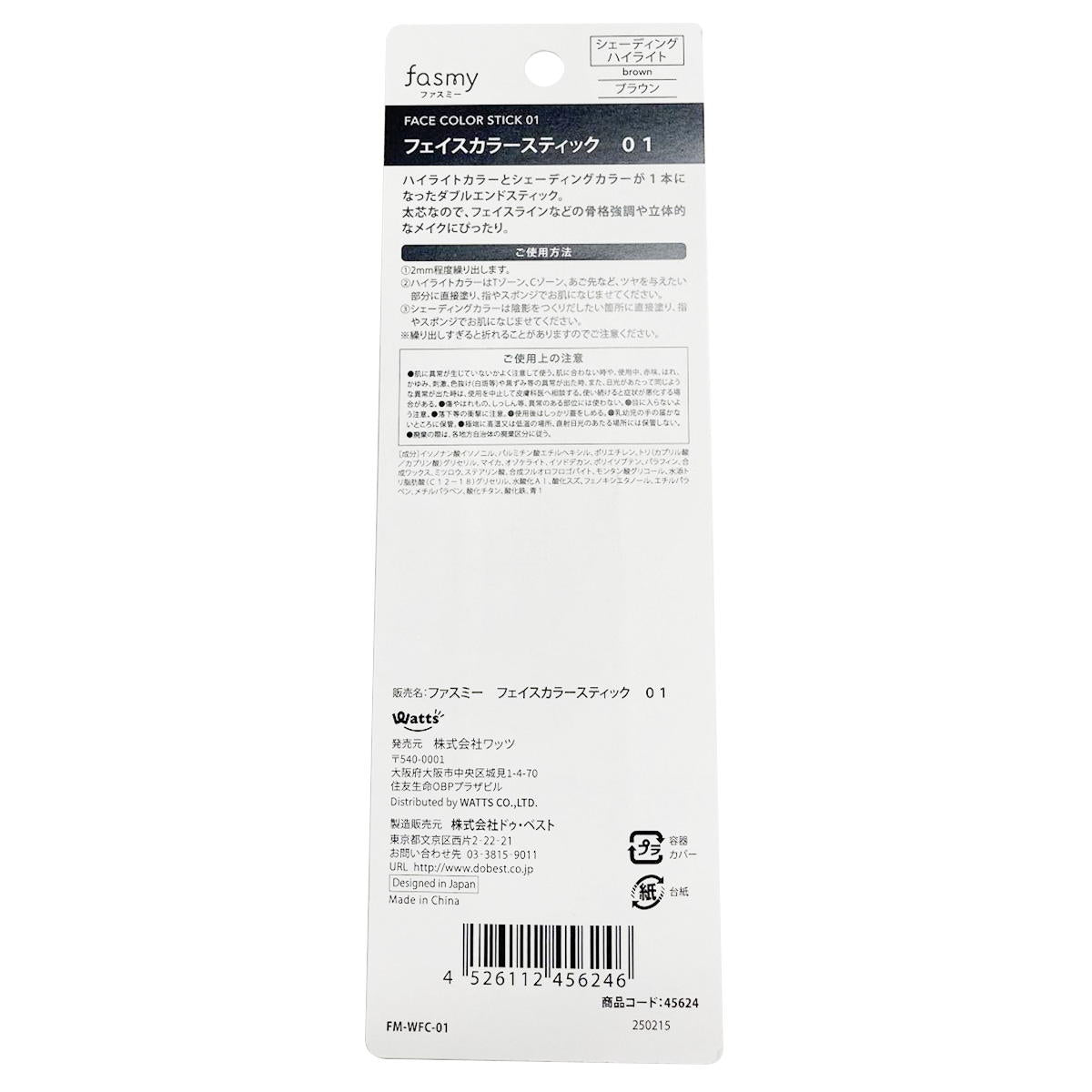 【まとめ買い】PB.fasmyフェイスカラースティック 010328/045624