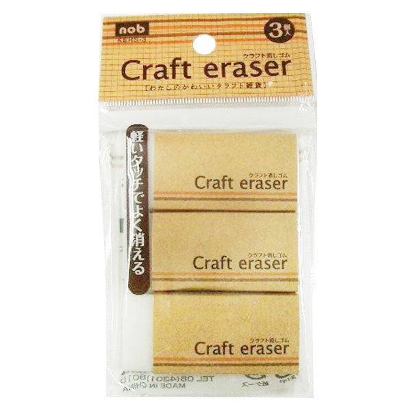【まとめ買い】クラフト消しゴム3P 0805/045625