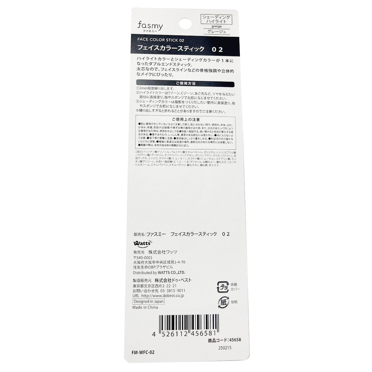 【まとめ買い】PB.fasmyフェイスカラースティック 020328/045658