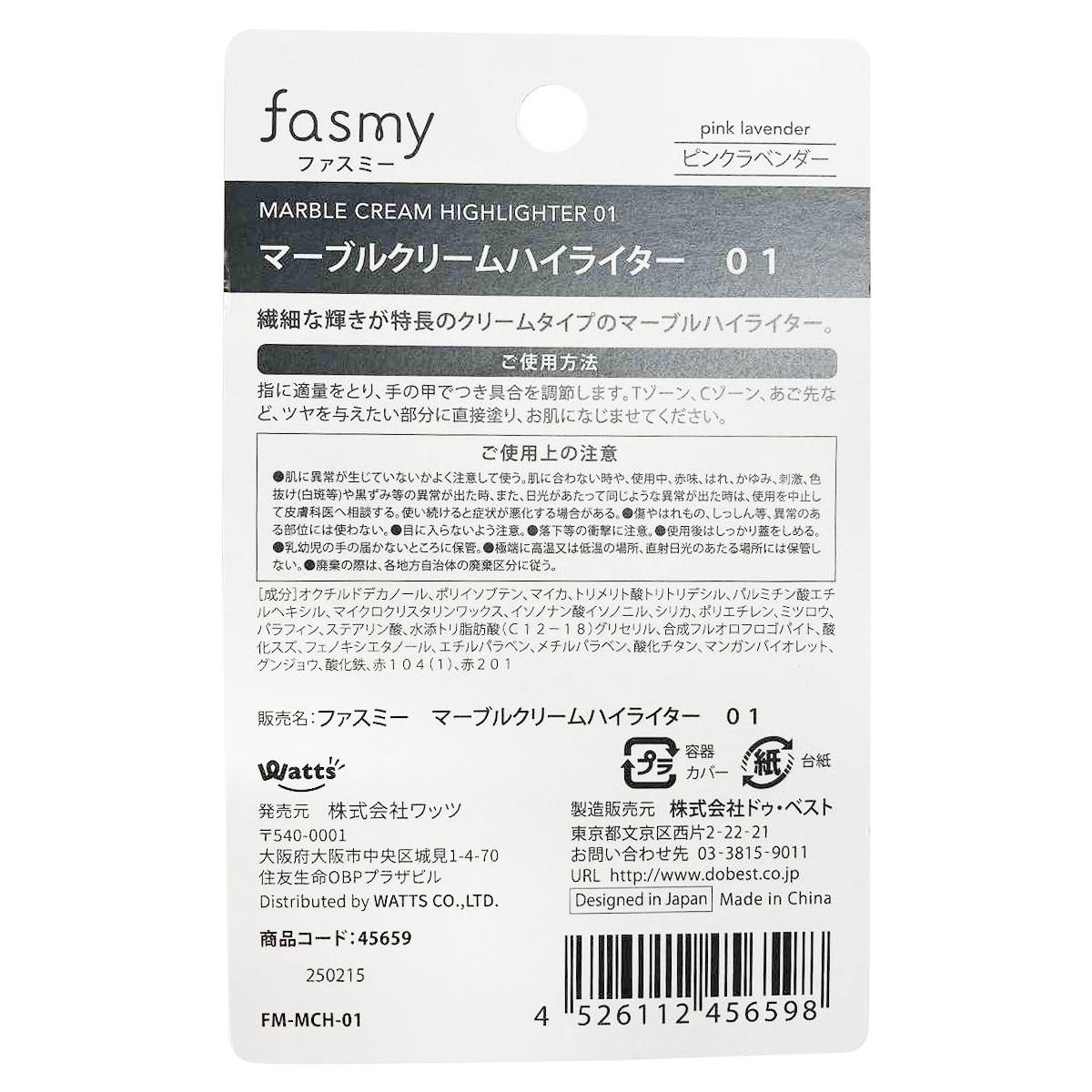 【まとめ買い】PB.fasmyマーブルクリームハイライター 010328/045659