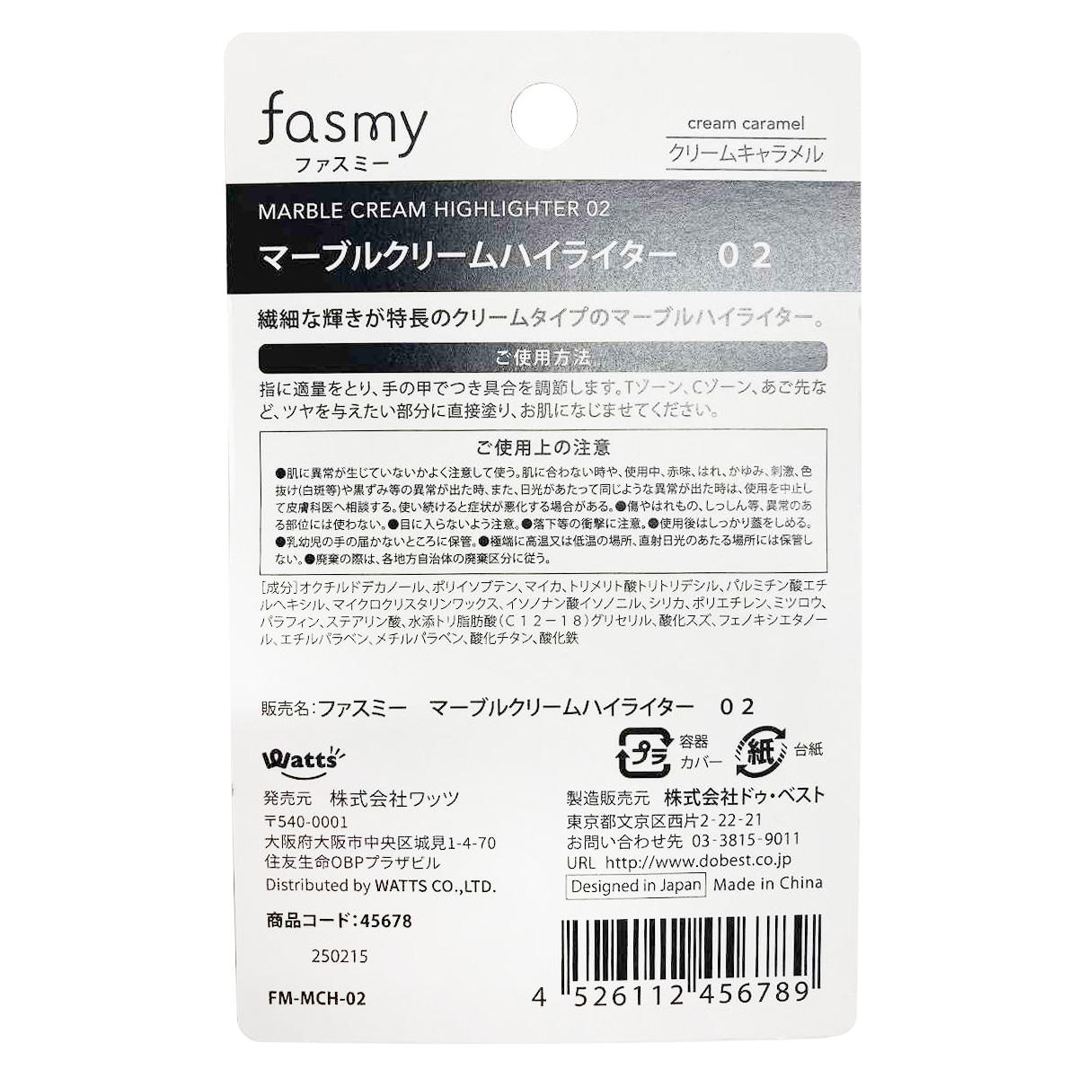 【まとめ買い】PB.fasmyマーブルクリームハイライター 020328/045678