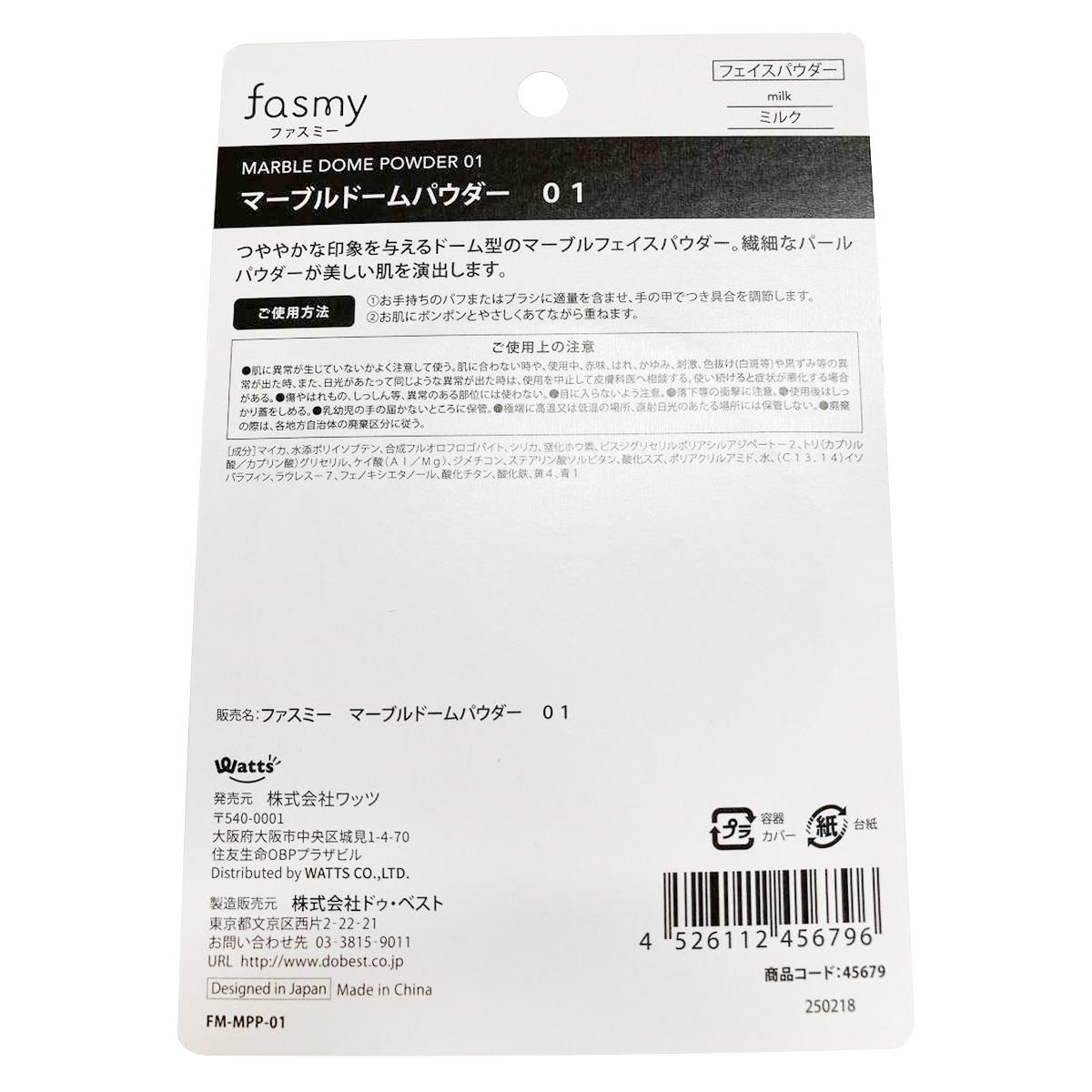 【まとめ買い】PB.fasmyマーブルドームパウダー 010328/045679