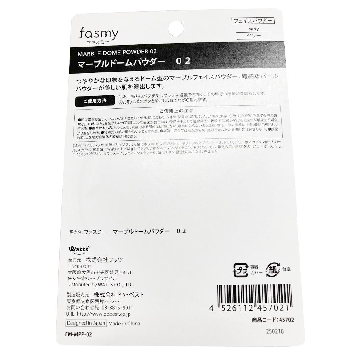 【まとめ買い】PB.fasmyマーブルドームパウダー 020328/045702