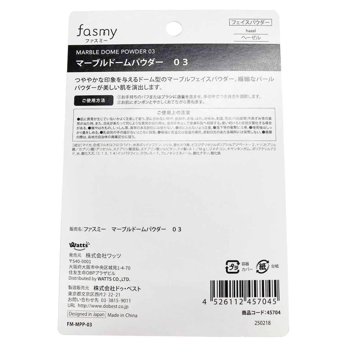 【まとめ買い】PB.fasmyマーブルドームパウダー 030328/045704
