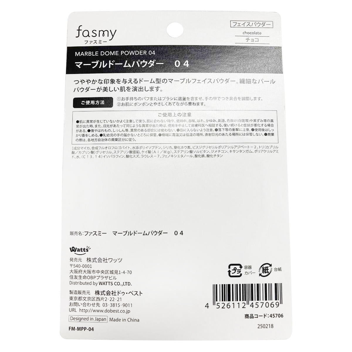 【まとめ買い】PB.fasmyマーブルドームパウダー 040328/045706