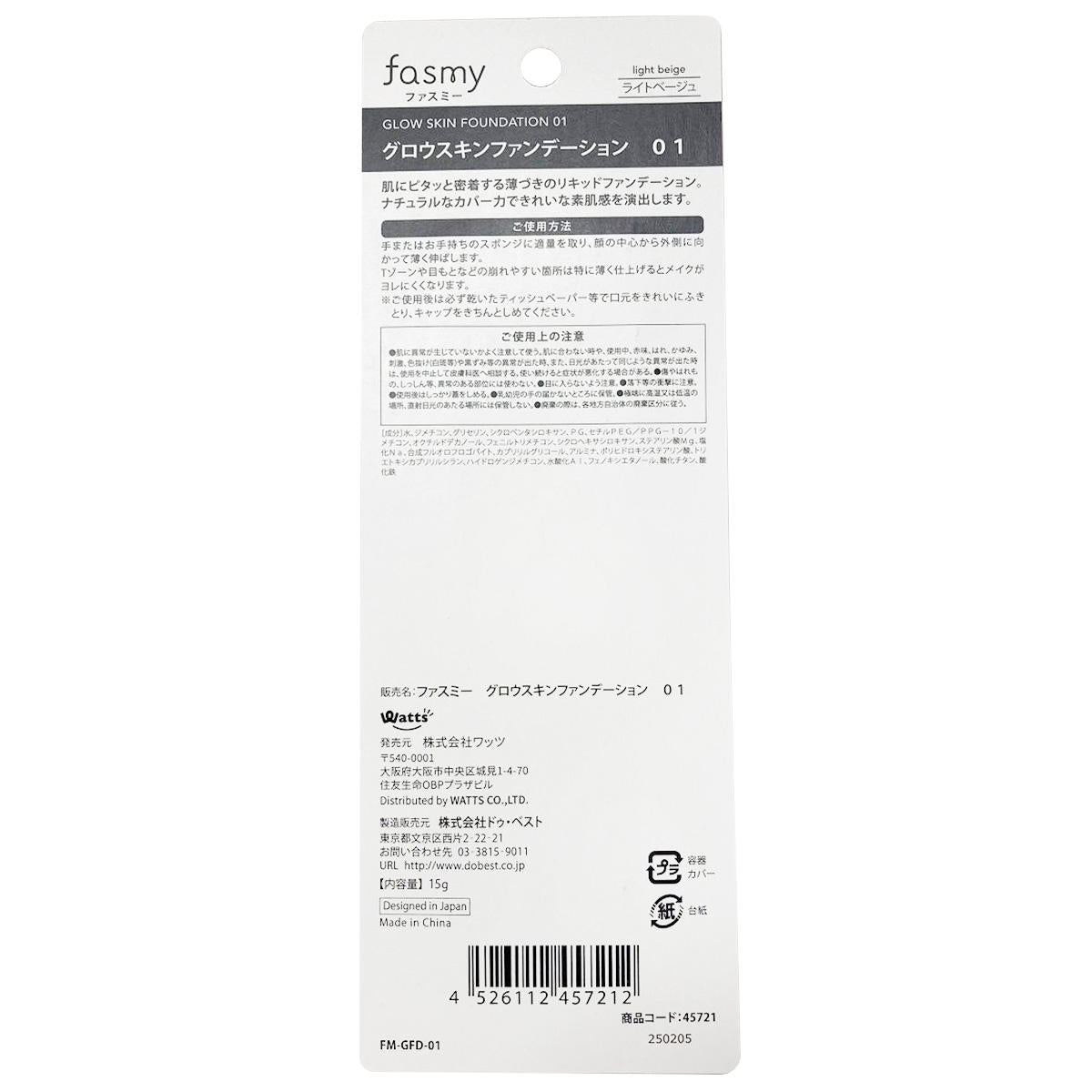【まとめ買い】PB.fasmyグロウスキンファンデーション 010328/045721
