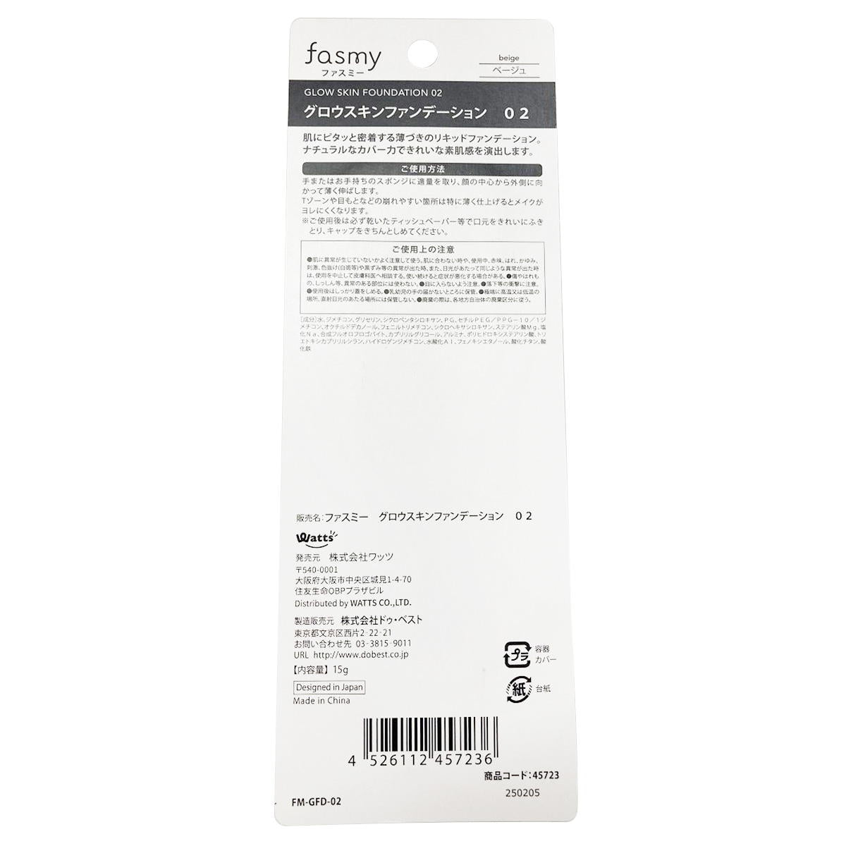 【まとめ買い】PB.fasmyグロウスキンファンデーション 020328/045723