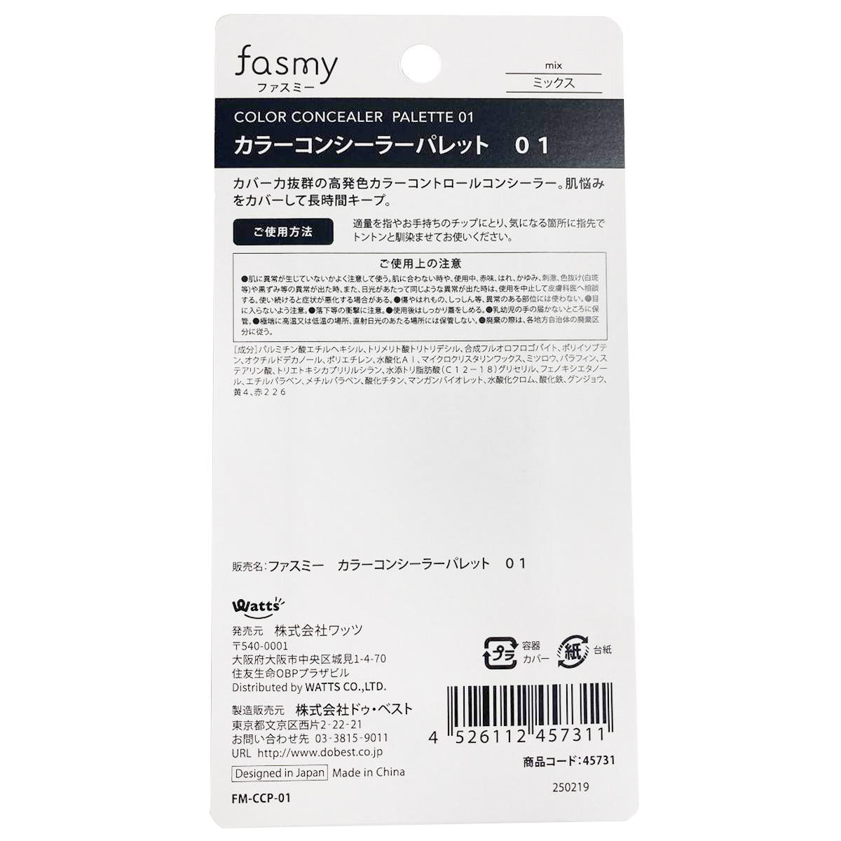 【まとめ買い】PB.fasmyカラーコンシーラーパレット 010328/045731
