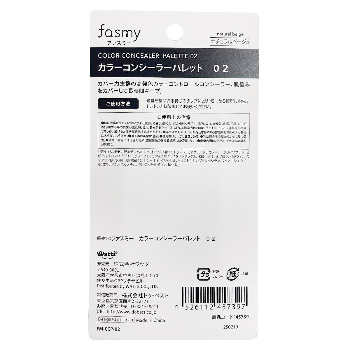 【まとめ買い】PB.fasmyカラーコンシーラーパレット 020328/045739
