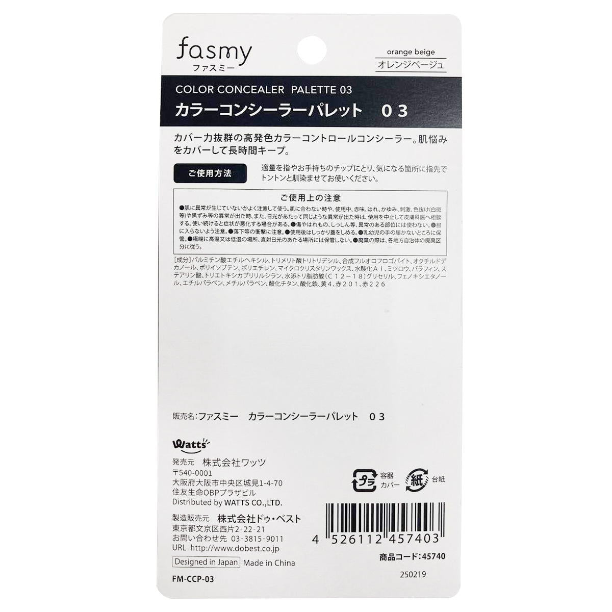【まとめ買い】PB.fasmyカラーコンシーラーパレット 030328/045740