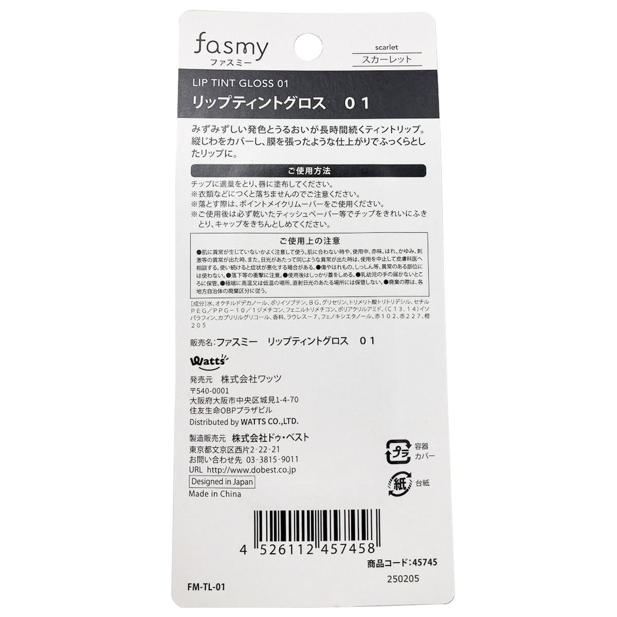 【まとめ買い】PB.fasmyリップティントグロス 010328/045745