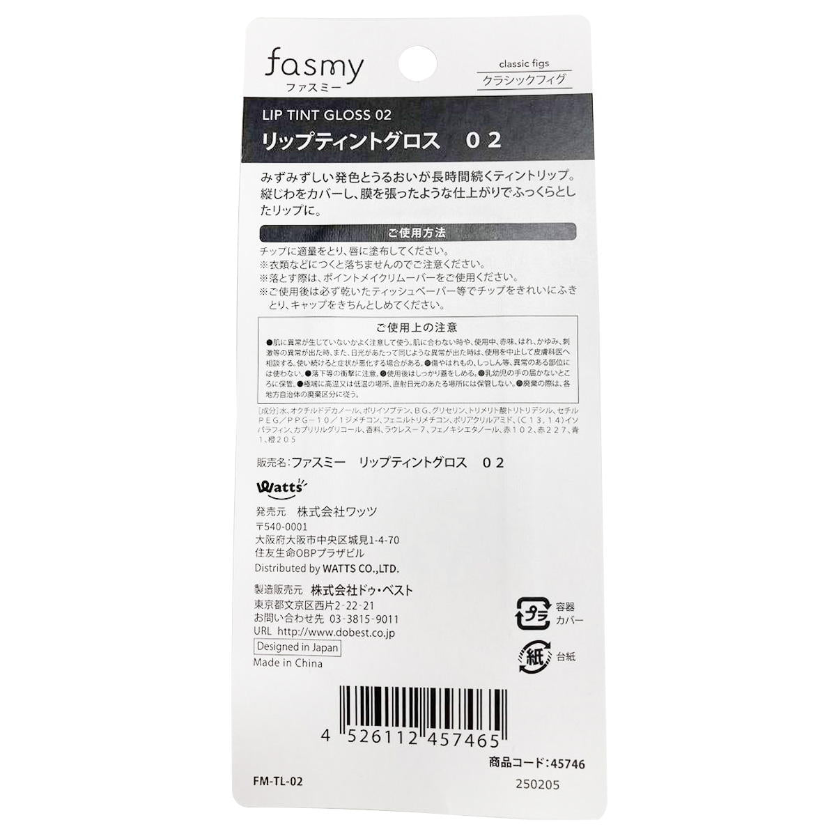 【まとめ買い】PB.fasmyリップティントグロス 020328/045746