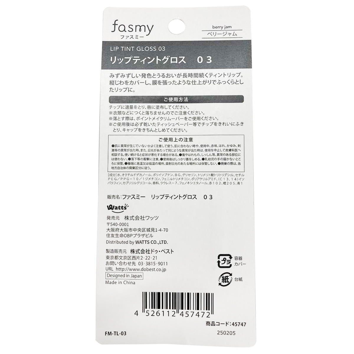 【まとめ買い】PB.fasmyリップティントグロス 030328/045747