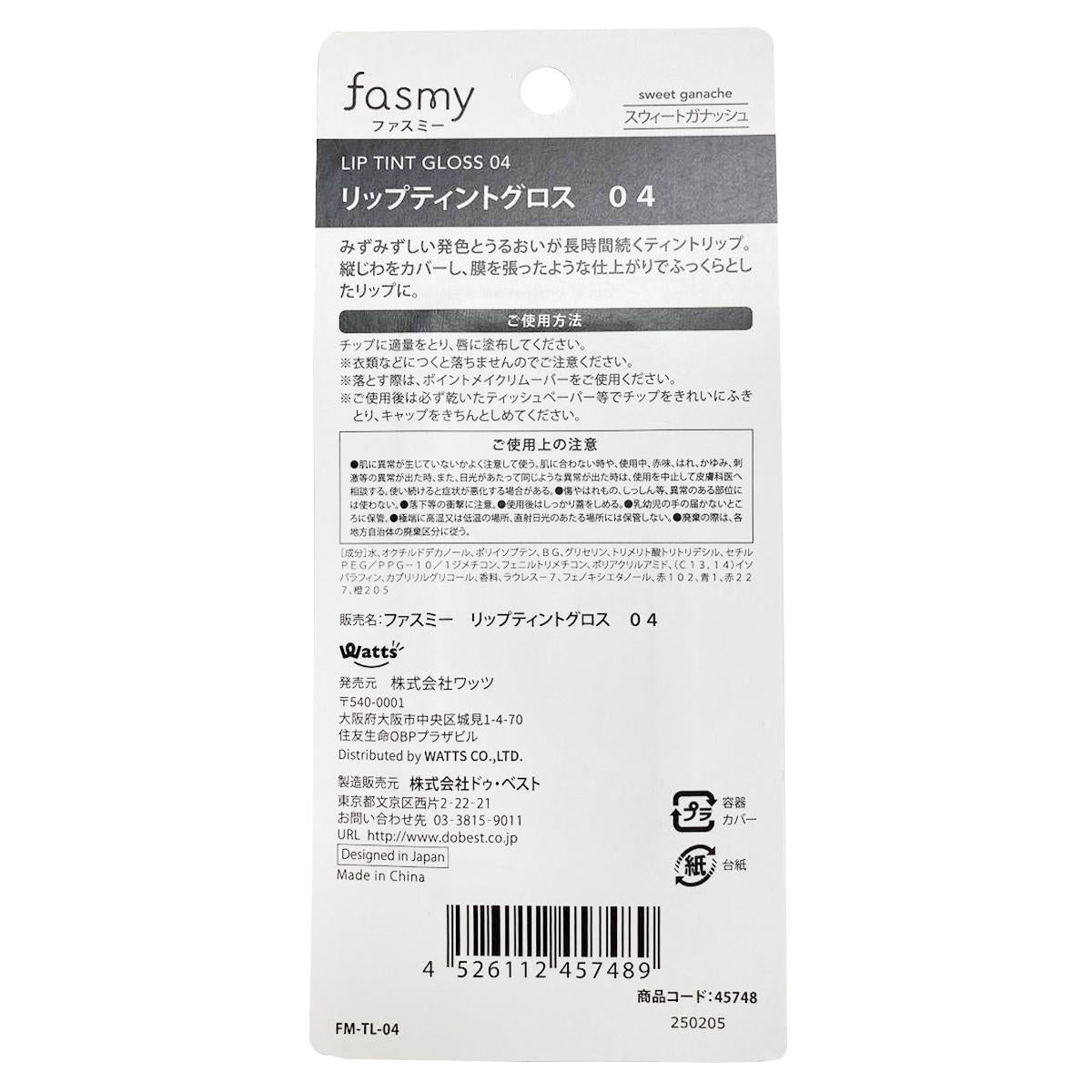 【まとめ買い】PB.fasmyリップティントグロス 040328/045748