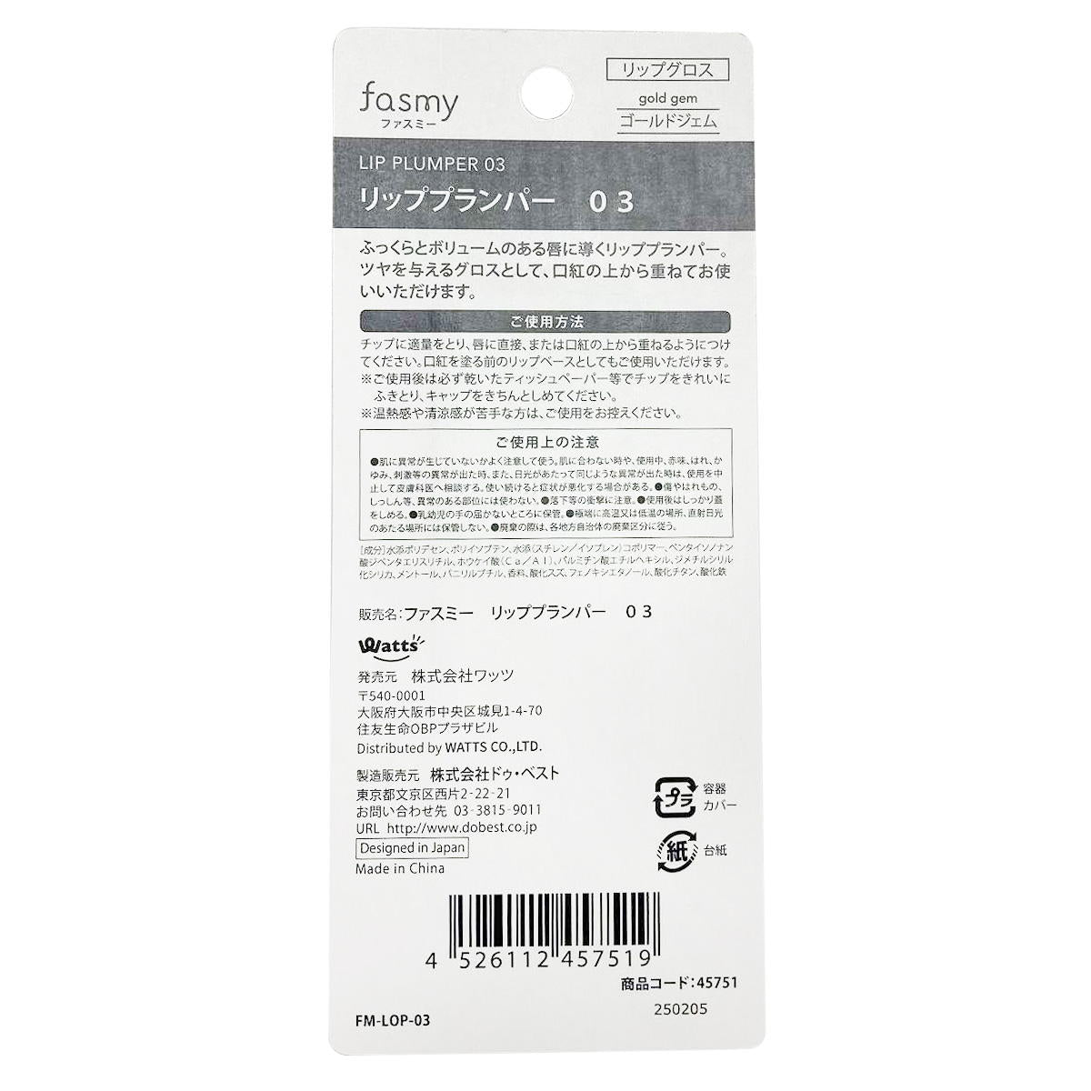 【まとめ買い】PB.fasmyリッププランパー 030328/045751