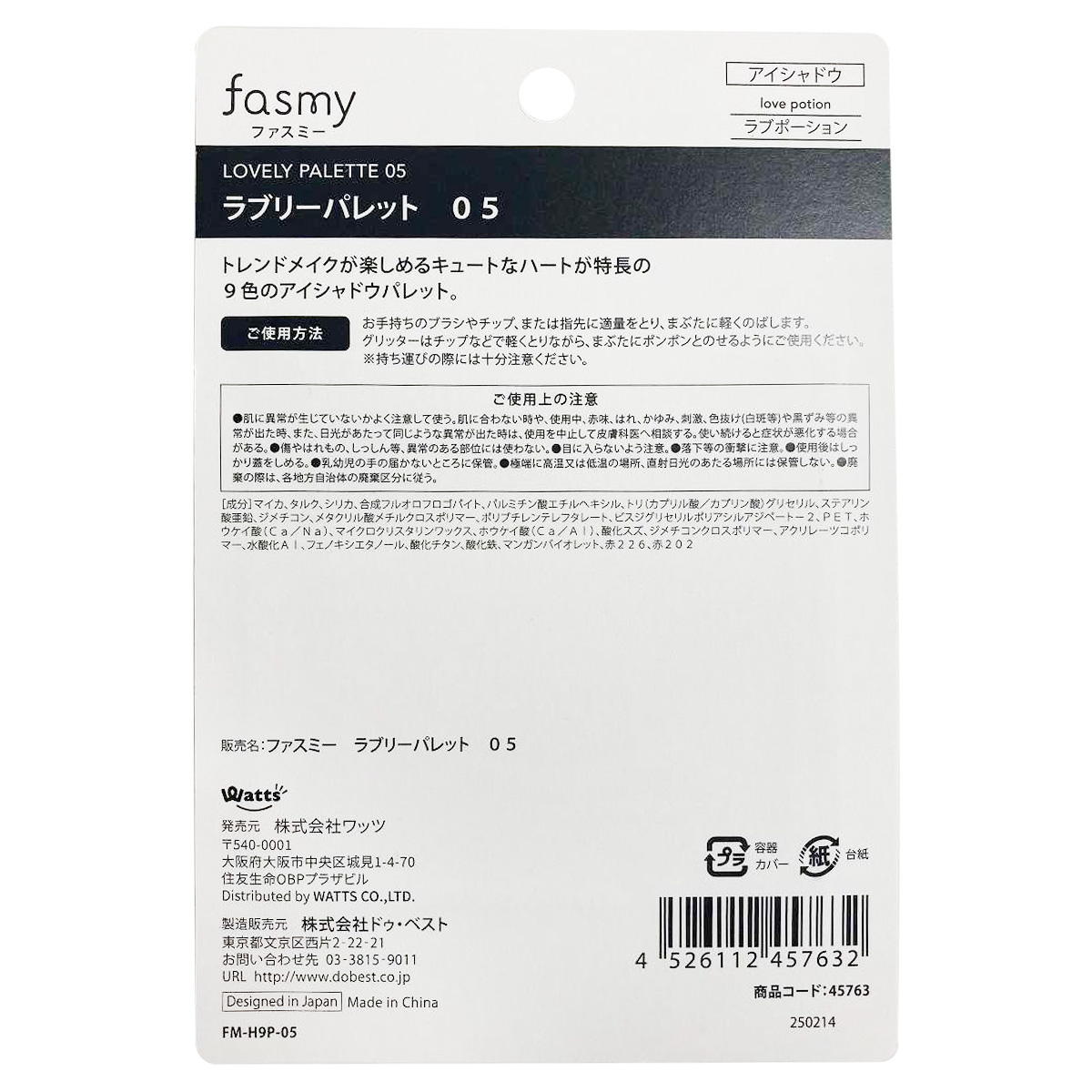 【まとめ買い】PB.fasmyラブリーパレット 050328/045763