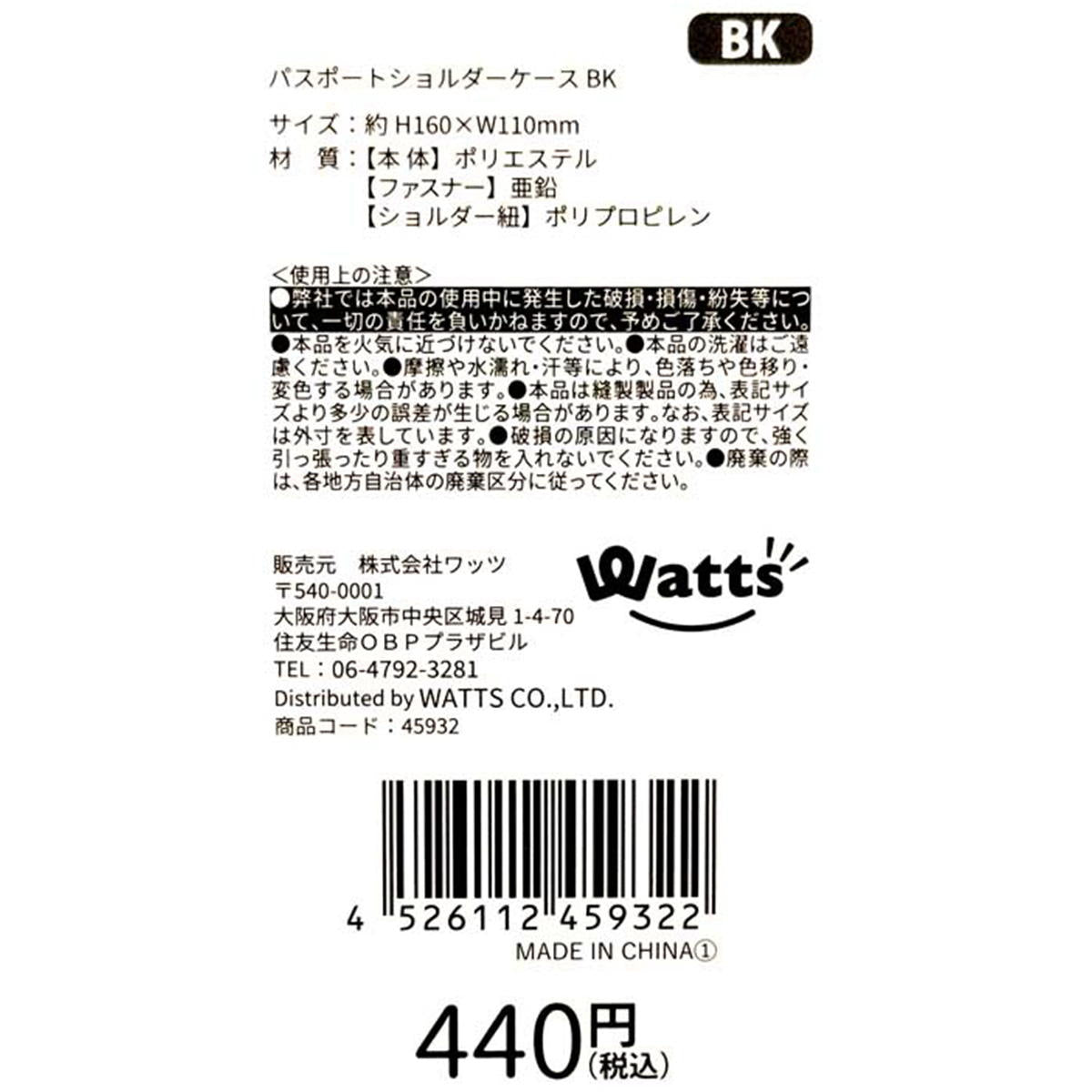 【まとめ買い】Tokinone PB.パスポートショルダーケース BK 1980/045932